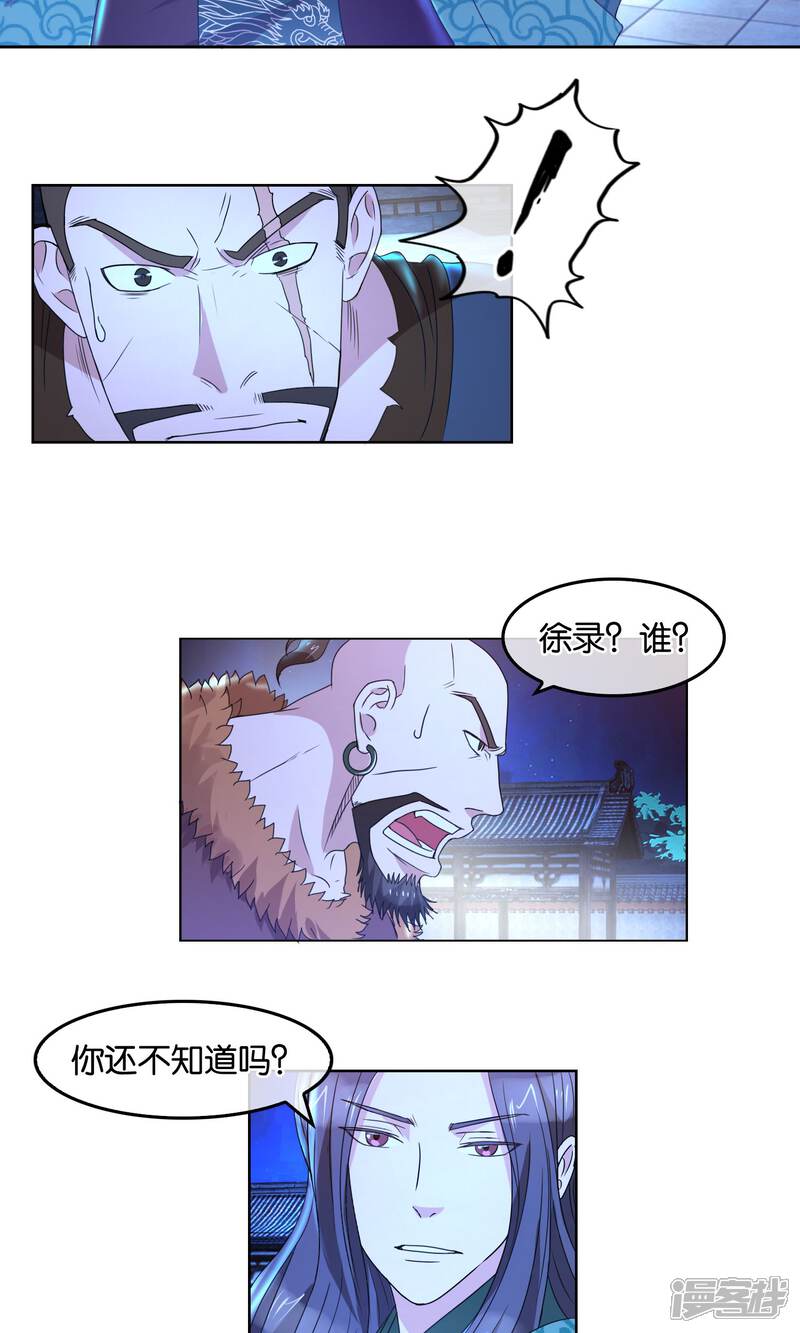 《桂殿秋》第30话 可多恩的背叛 第3页