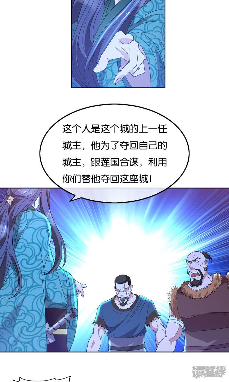《桂殿秋》第30话 可多恩的背叛 第4页