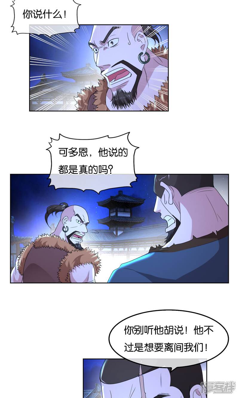 《桂殿秋》第30话 可多恩的背叛 第5页