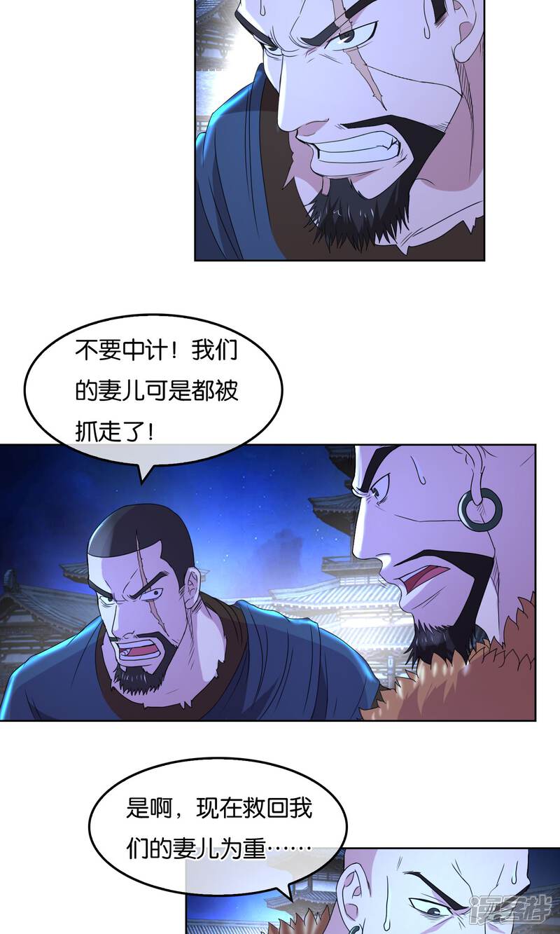 《桂殿秋》第30话 可多恩的背叛 第6页