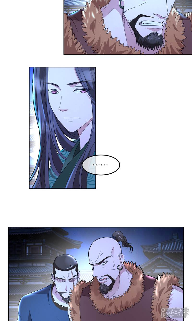 《桂殿秋》第30话 可多恩的背叛 第7页