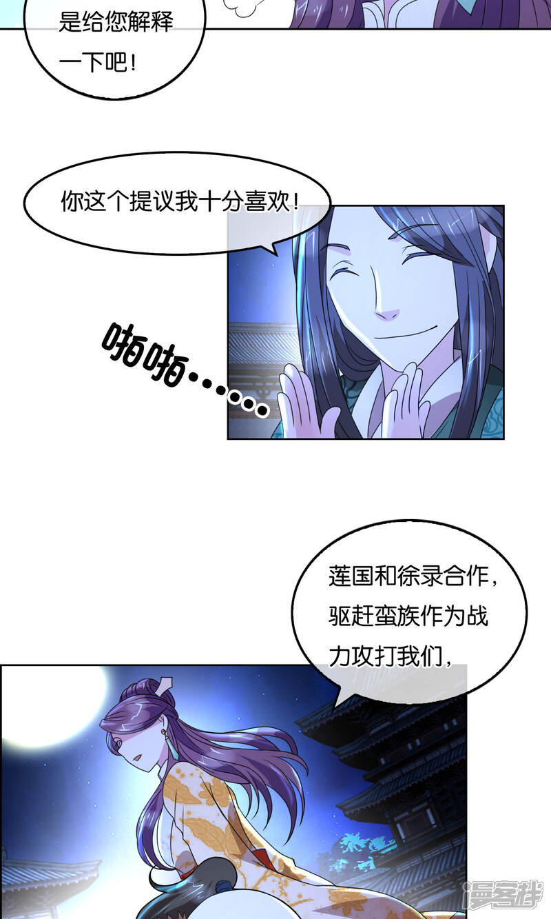 《桂殿秋》第32话 莲国的计谋 第11页