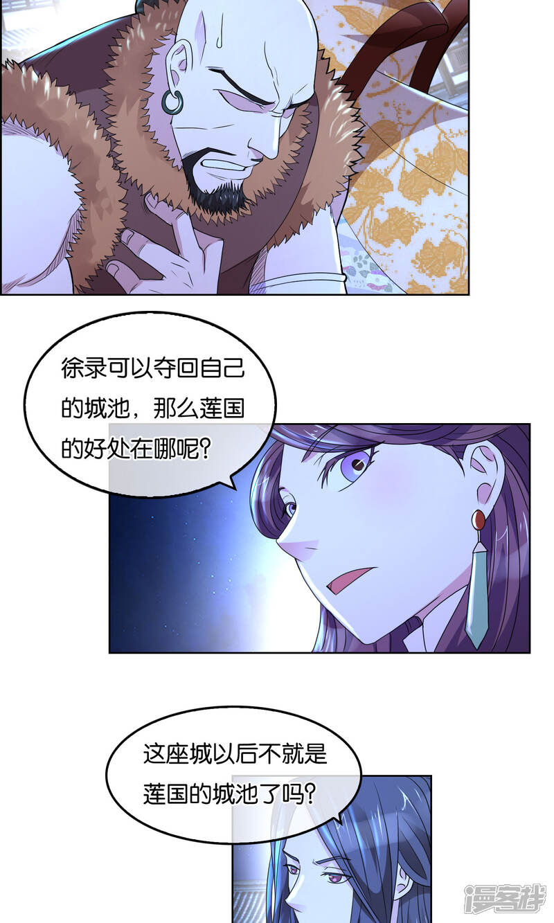 《桂殿秋》第32话 莲国的计谋 第12页