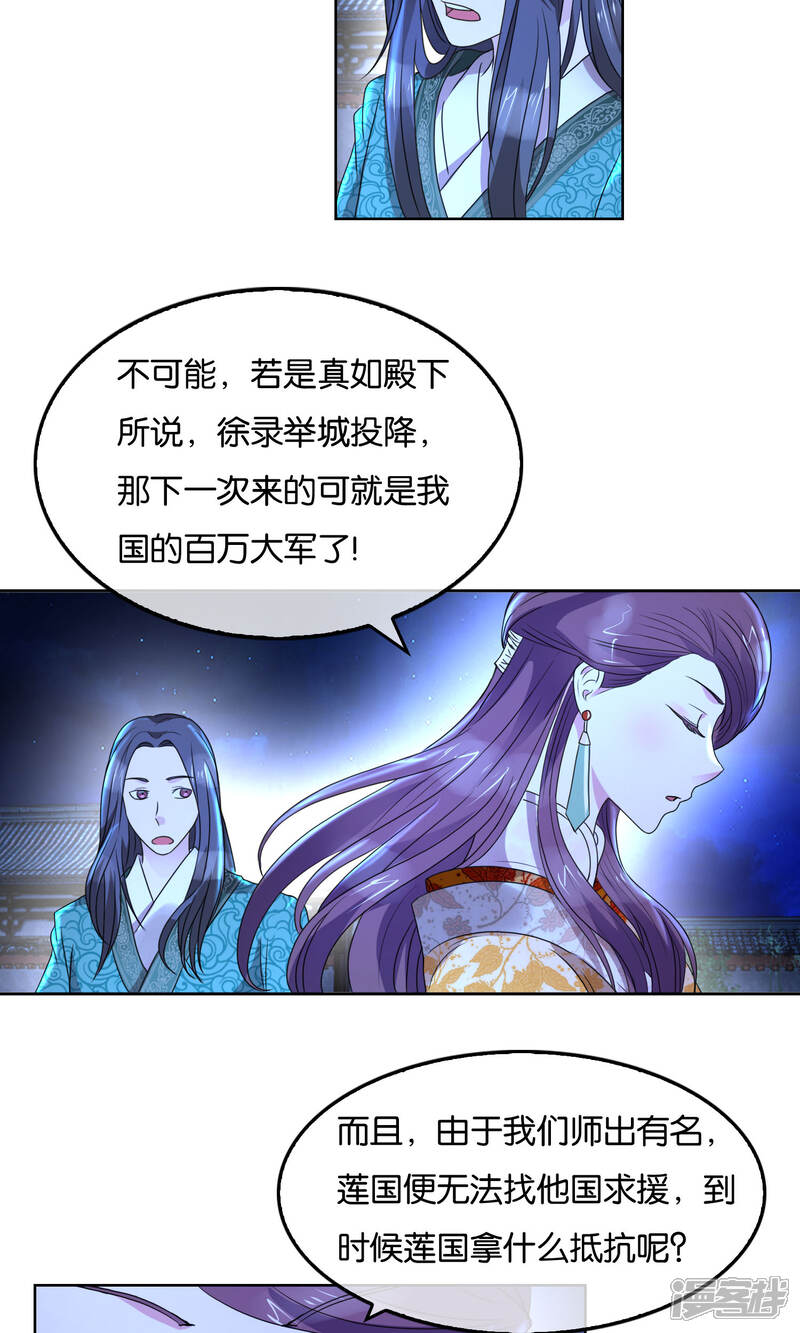 《桂殿秋》第32话 莲国的计谋 第13页