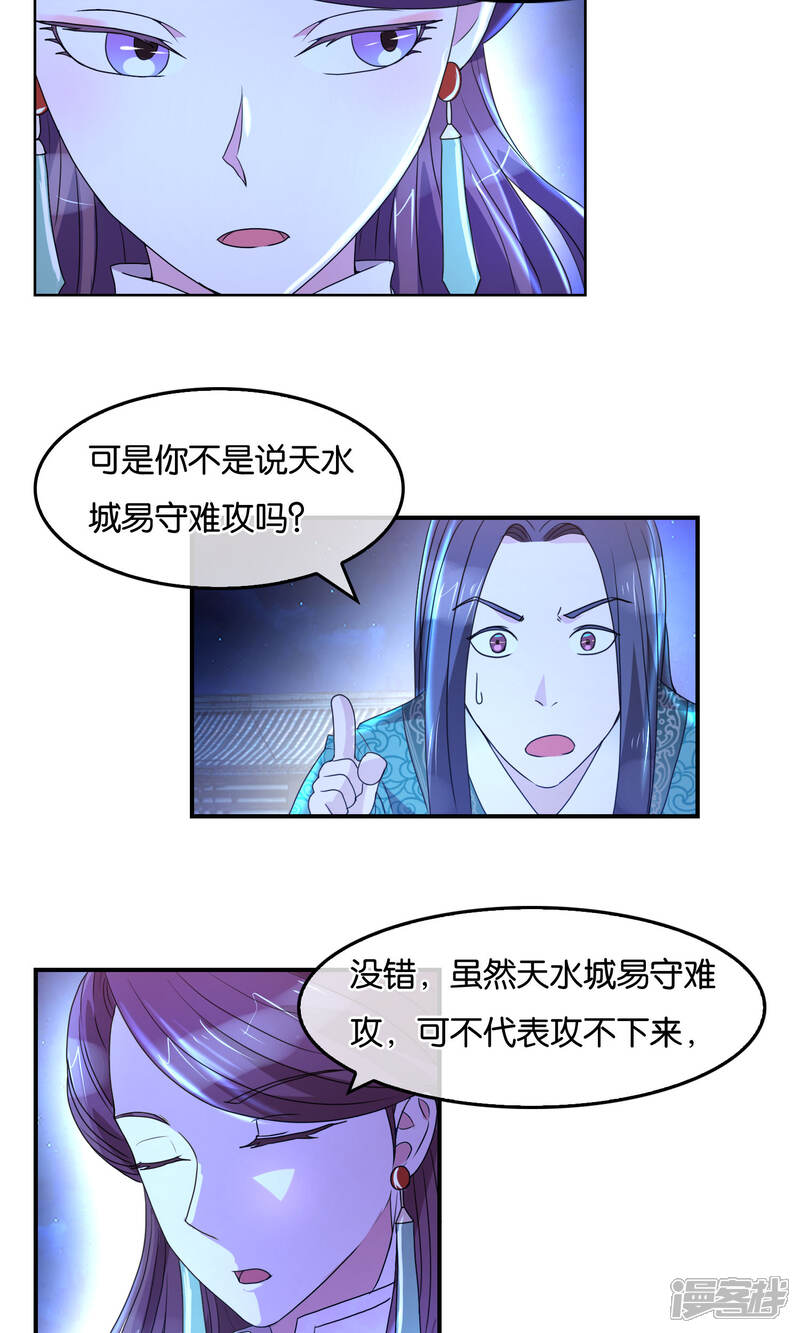 《桂殿秋》第32话 莲国的计谋 第14页