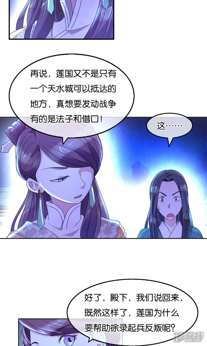 《桂殿秋》第32话 莲国的计谋 第15页