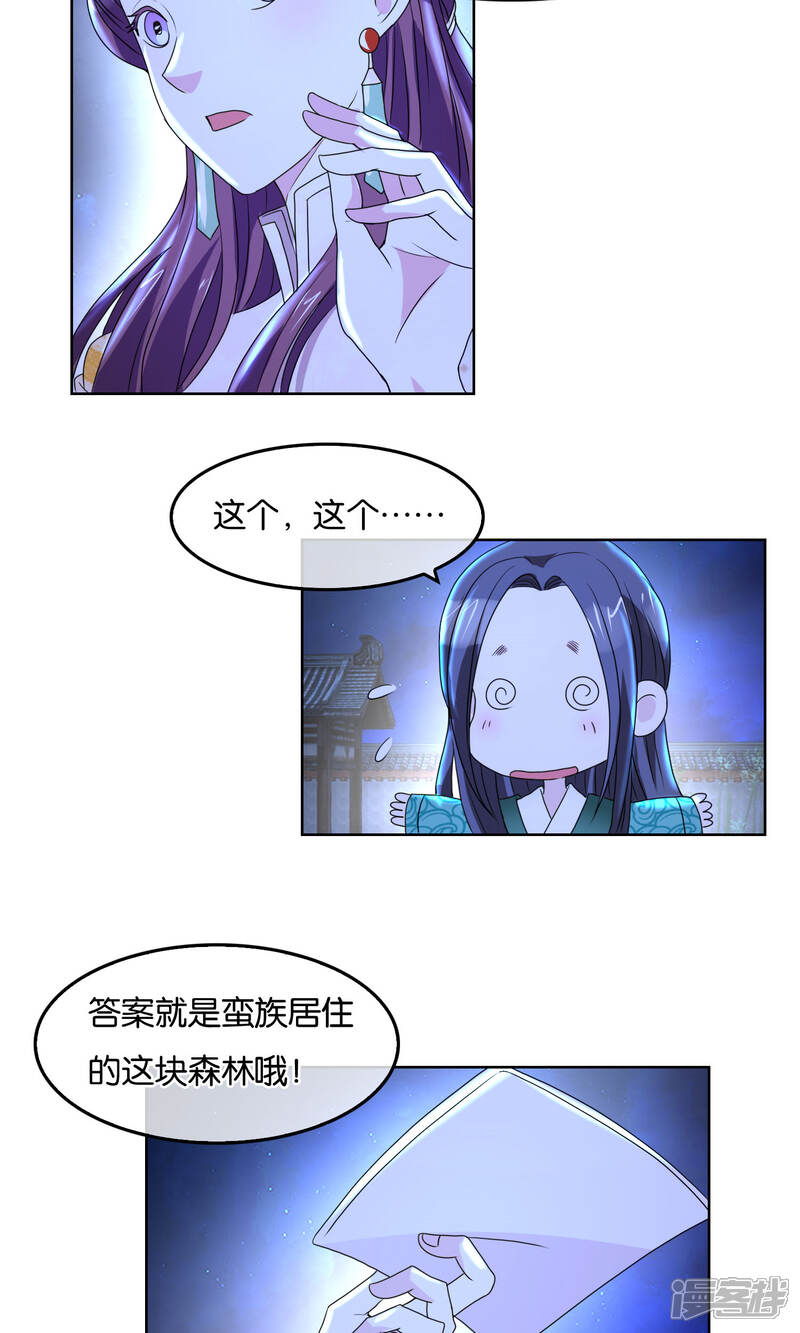 《桂殿秋》第32话 莲国的计谋 第16页