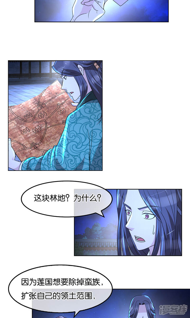 《桂殿秋》第32话 莲国的计谋 第17页