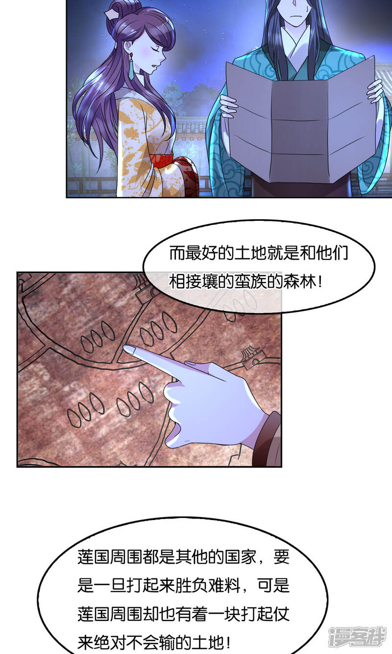 《桂殿秋》第32话 莲国的计谋 第18页