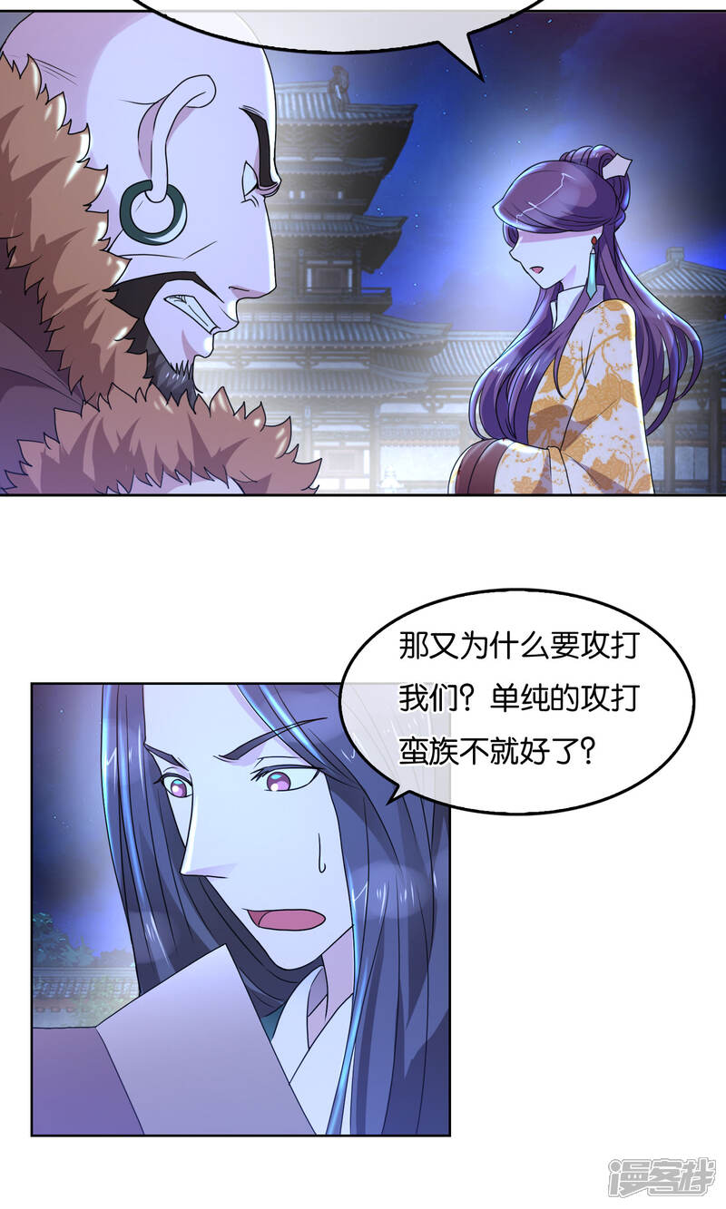 《桂殿秋》第32话 莲国的计谋 第19页