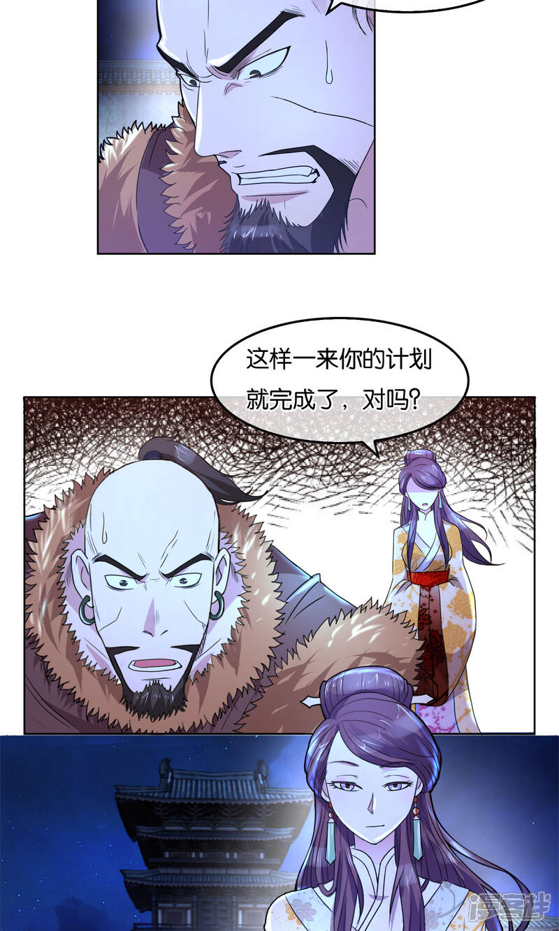 《桂殿秋》第32话 莲国的计谋 第3页