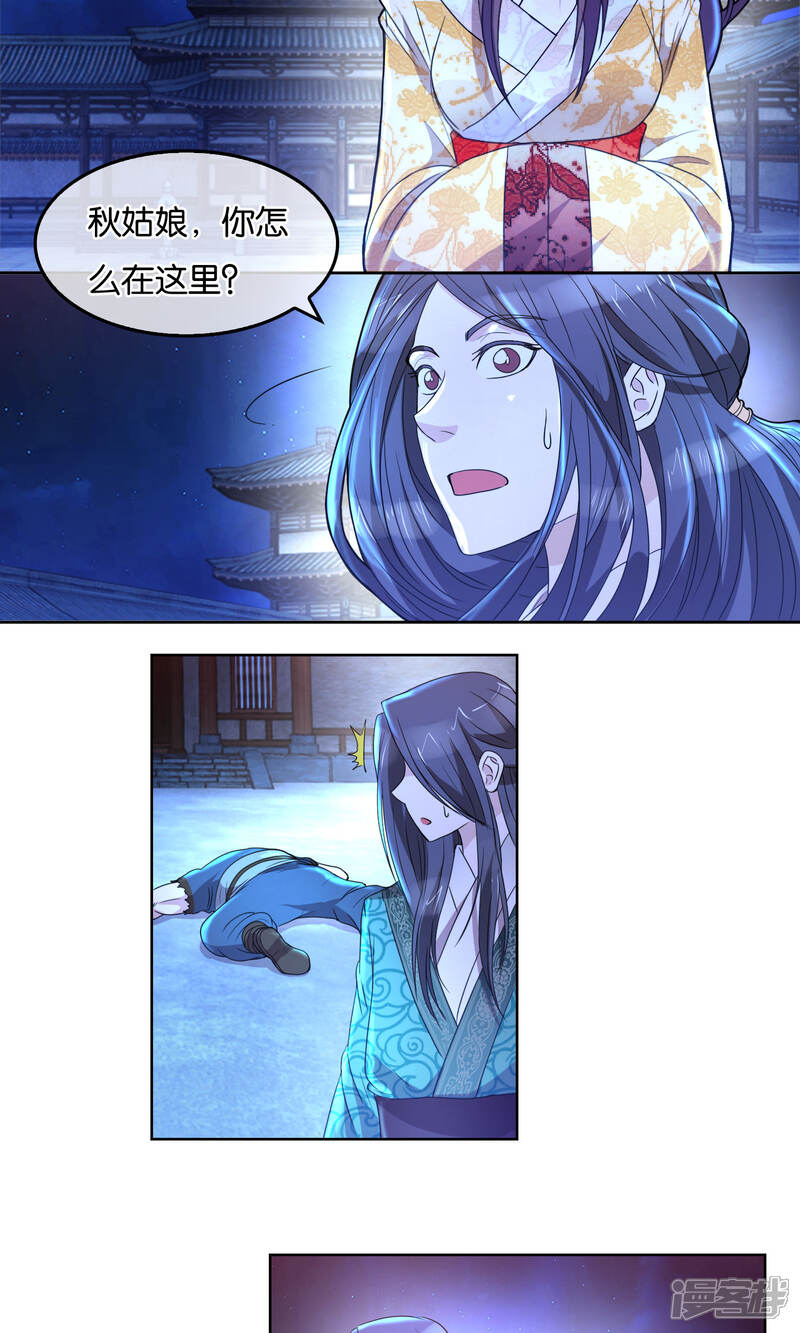 《桂殿秋》第32话 莲国的计谋 第4页