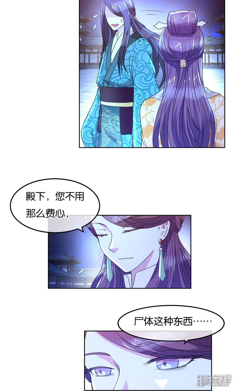 《桂殿秋》第32话 莲国的计谋 第5页