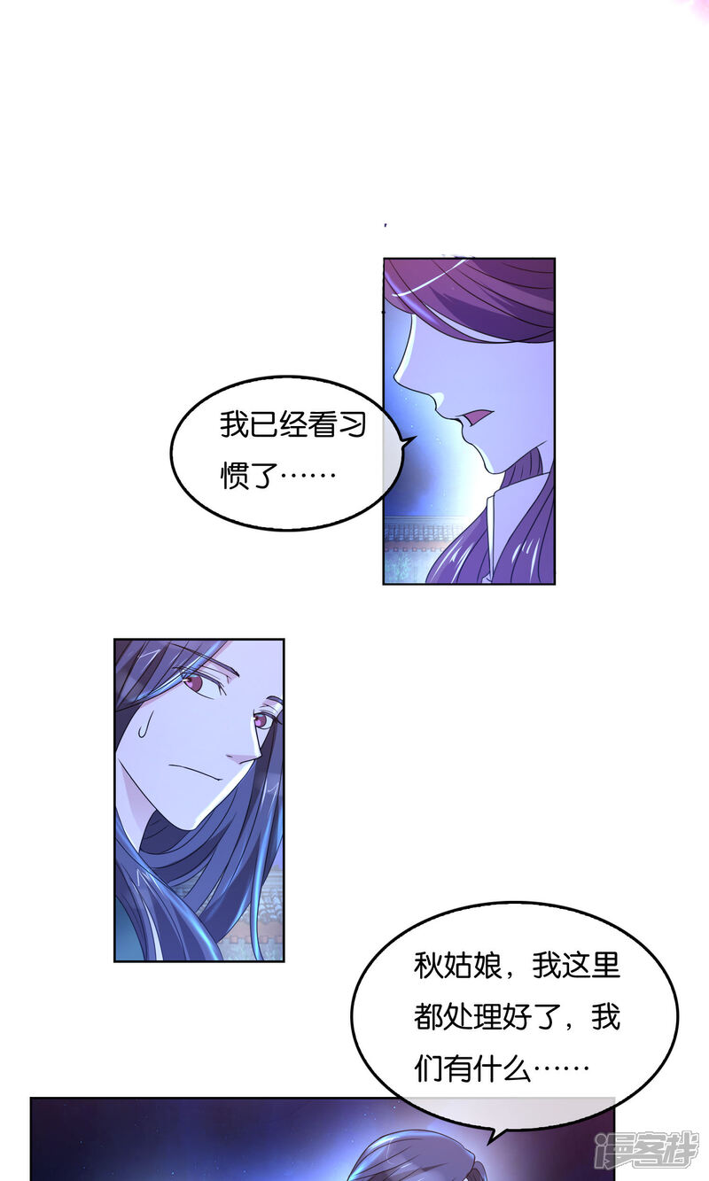 《桂殿秋》第32话 莲国的计谋 第6页