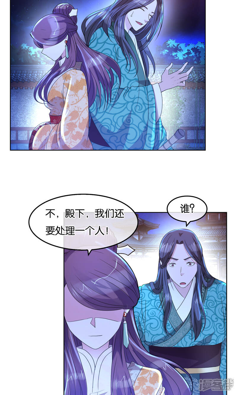 《桂殿秋》第32话 莲国的计谋 第7页