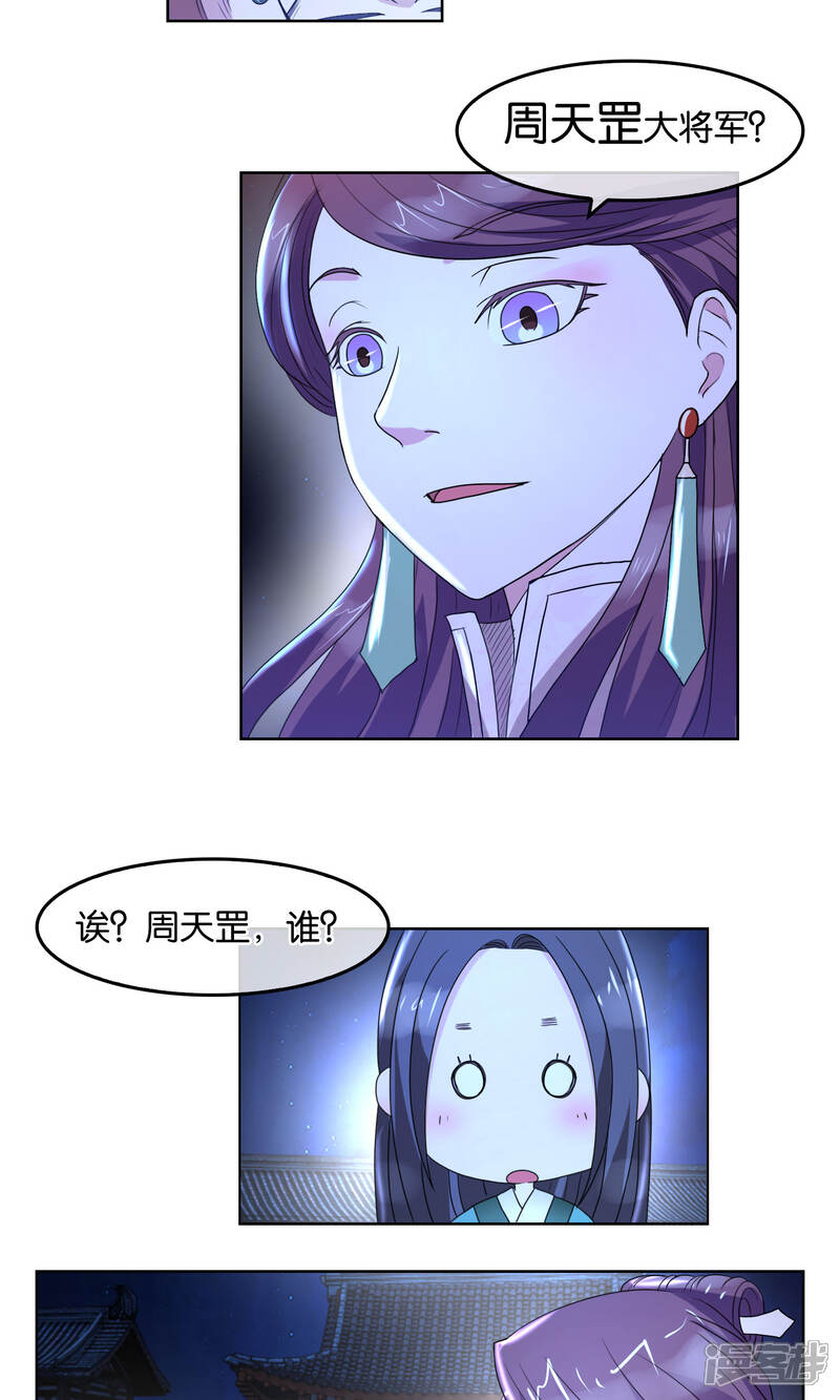 《桂殿秋》第32话 莲国的计谋 第9页
