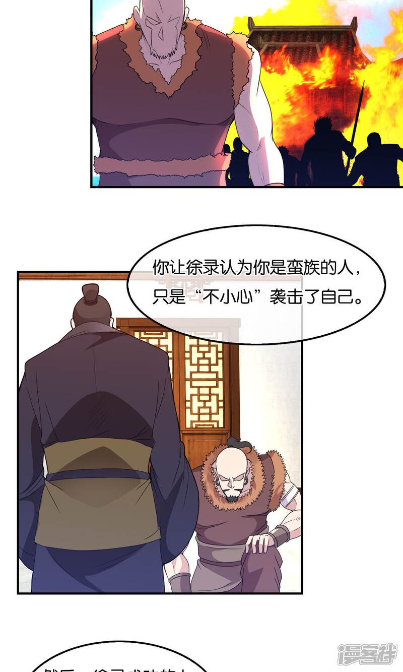 《桂殿秋》第33话 背叛者 第10页