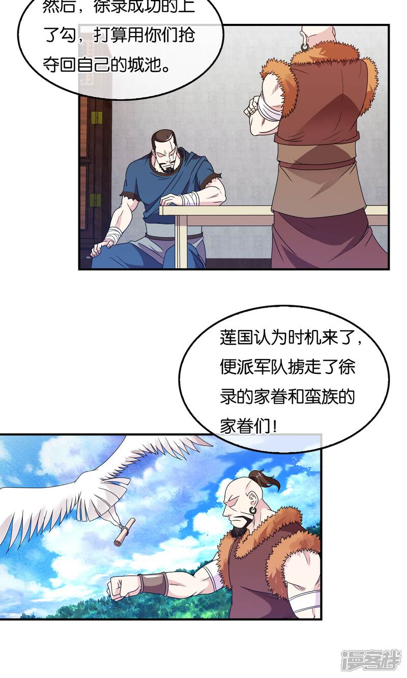 《桂殿秋》第33话 背叛者 第11页
