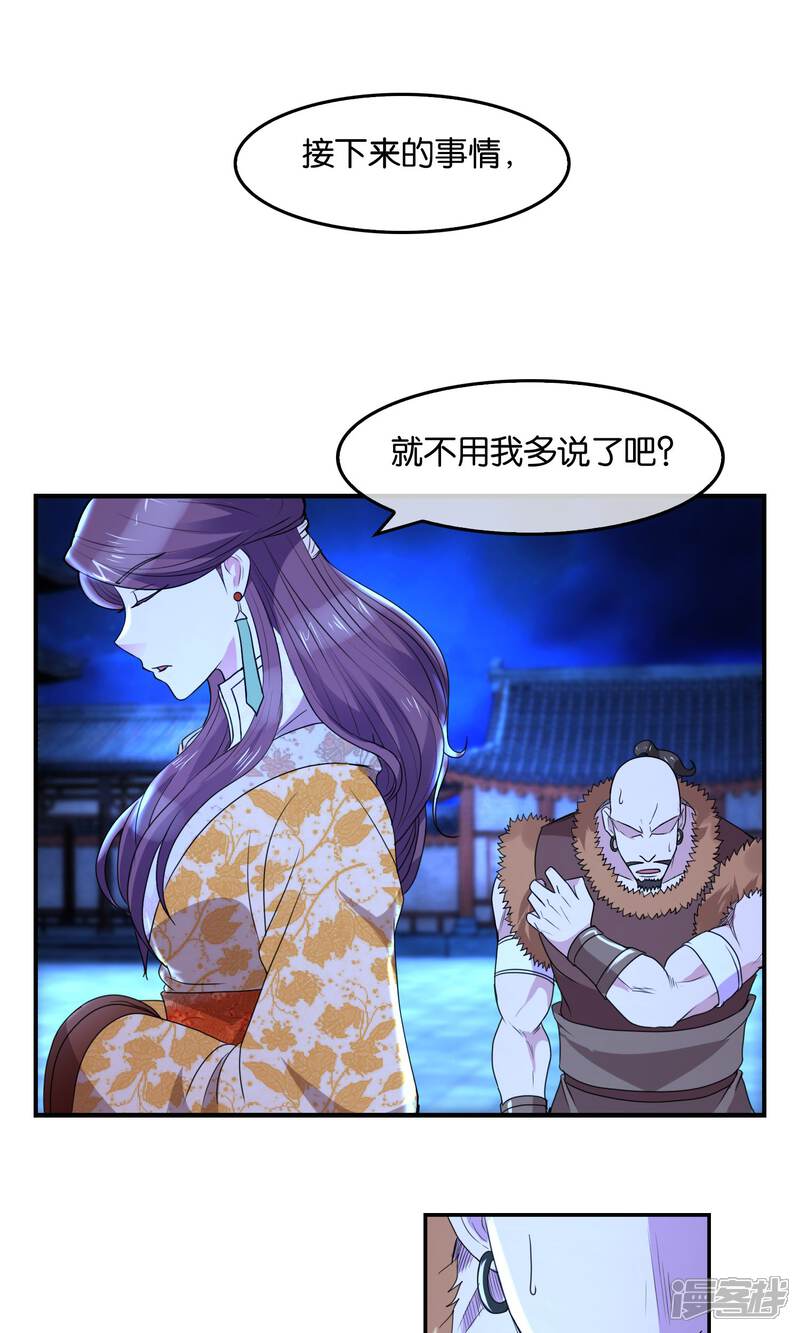 《桂殿秋》第33话 背叛者 第12页