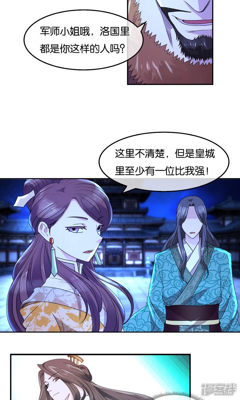 《桂殿秋》第33话 背叛者 第13页