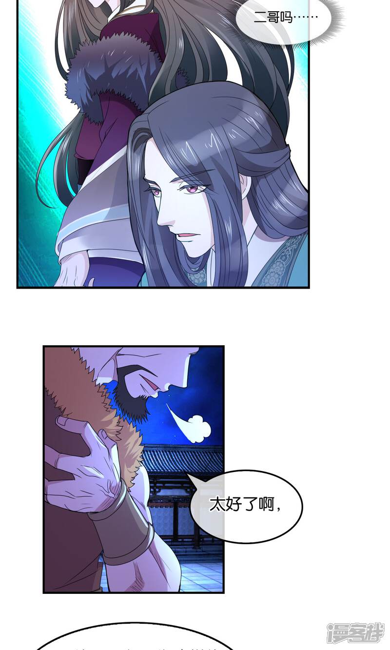 《桂殿秋》第33话 背叛者 第14页