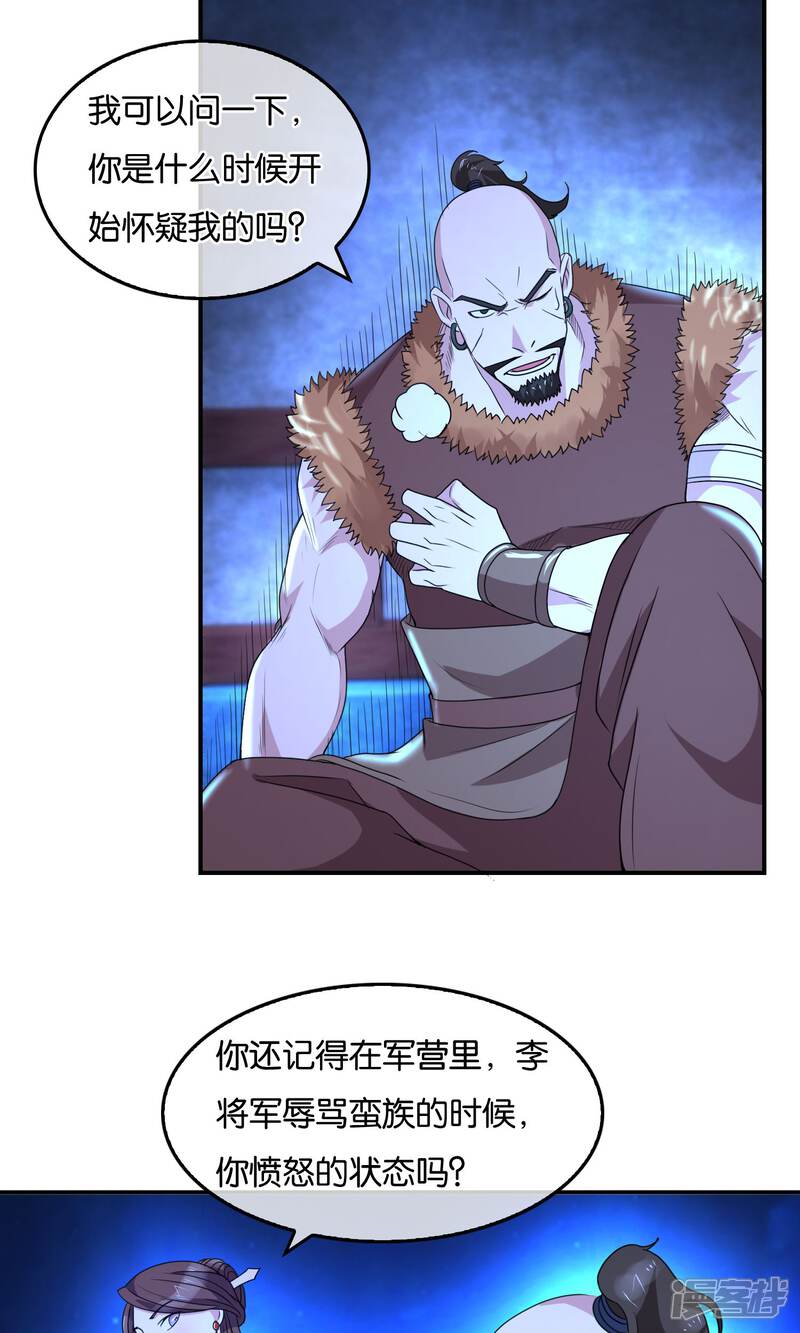 《桂殿秋》第33话 背叛者 第16页