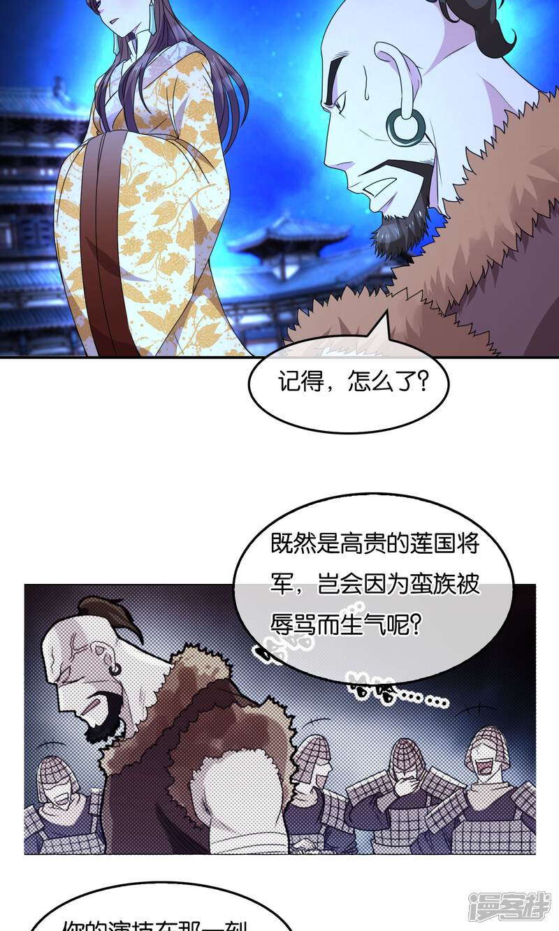 《桂殿秋》第33话 背叛者 第17页