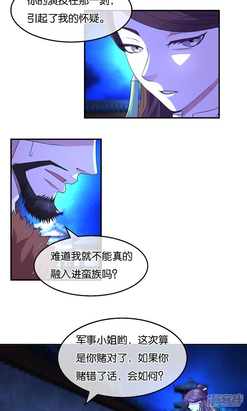 《桂殿秋》第33话 背叛者 第18页