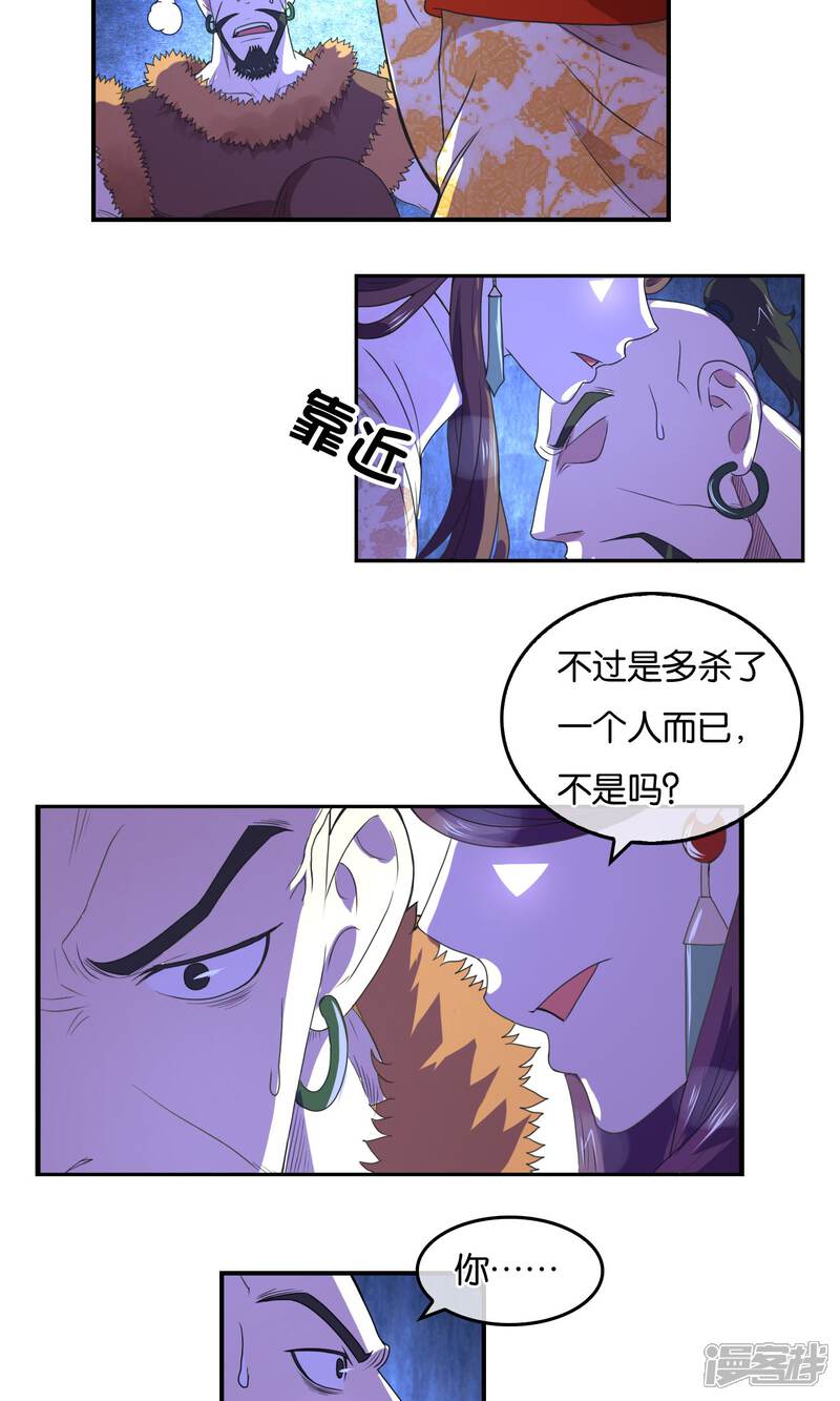 《桂殿秋》第33话 背叛者 第20页