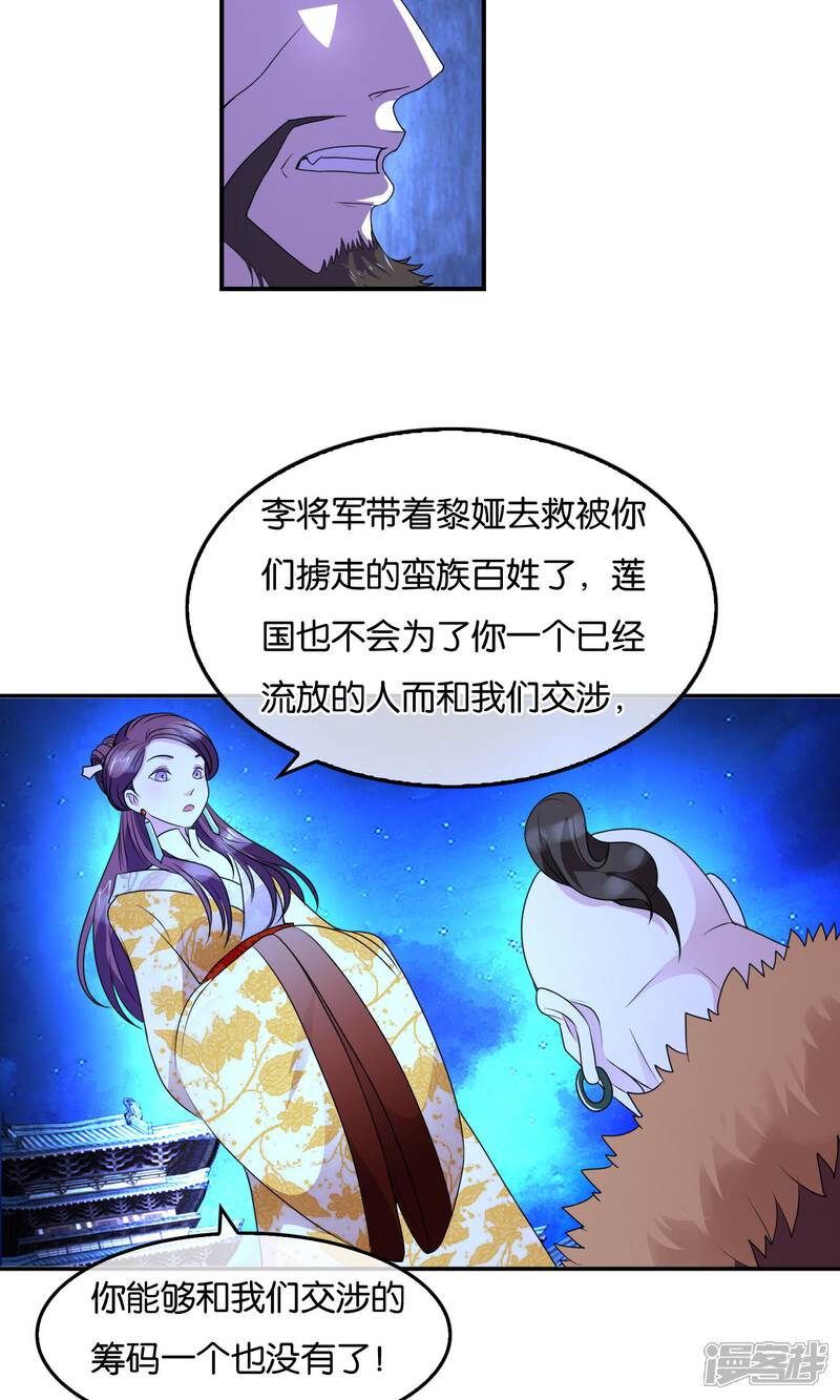 《桂殿秋》第33话 背叛者 第21页