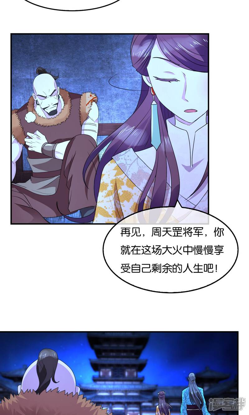 《桂殿秋》第33话 背叛者 第22页