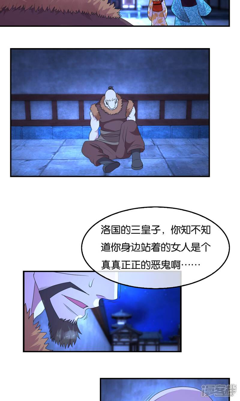 《桂殿秋》第33话 背叛者 第23页