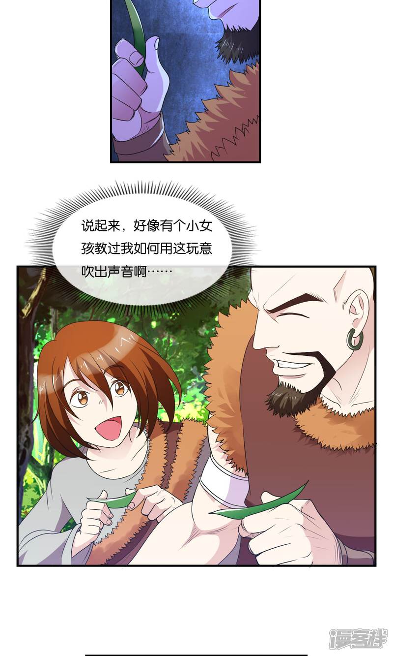 《桂殿秋》第33话 背叛者 第25页