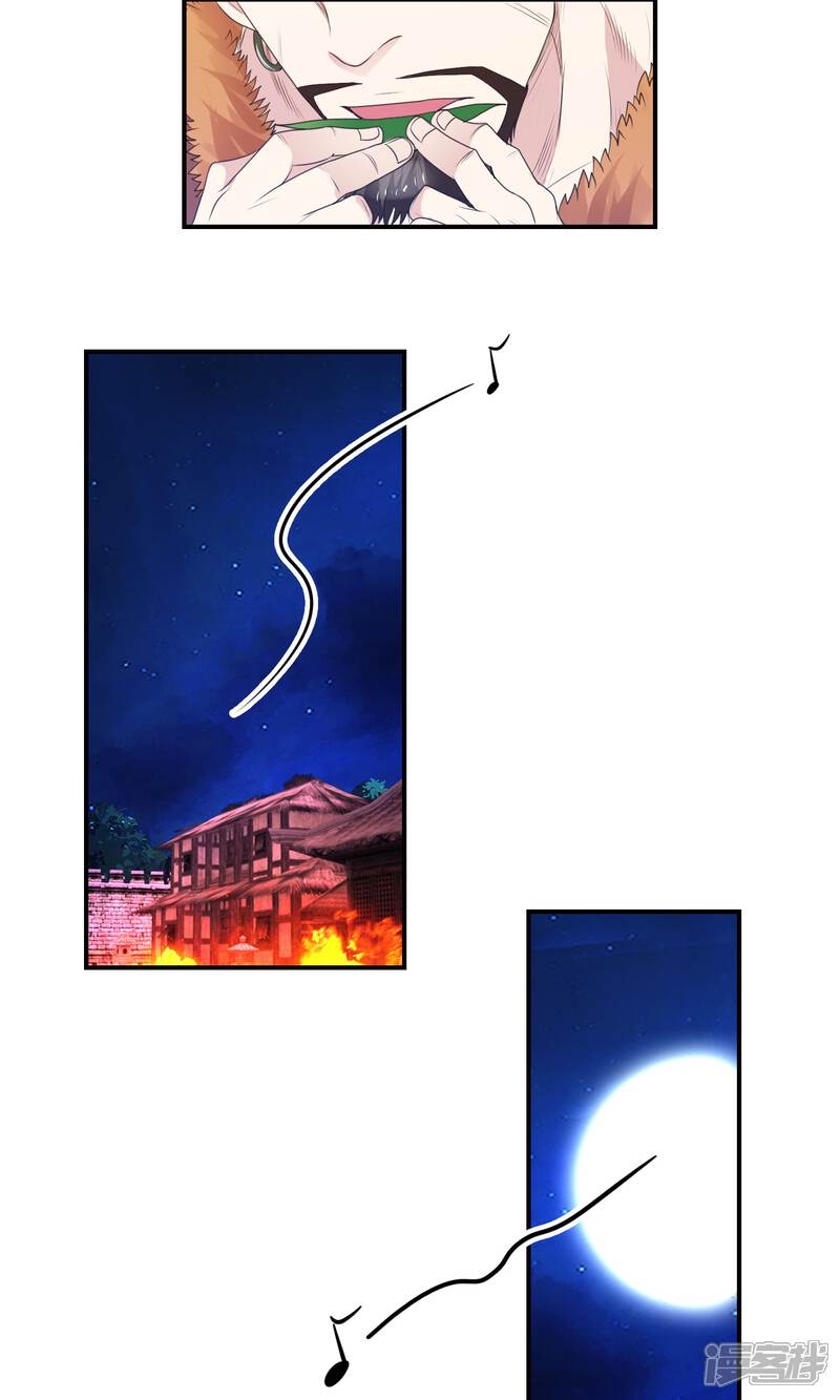 《桂殿秋》第33话 背叛者 第26页