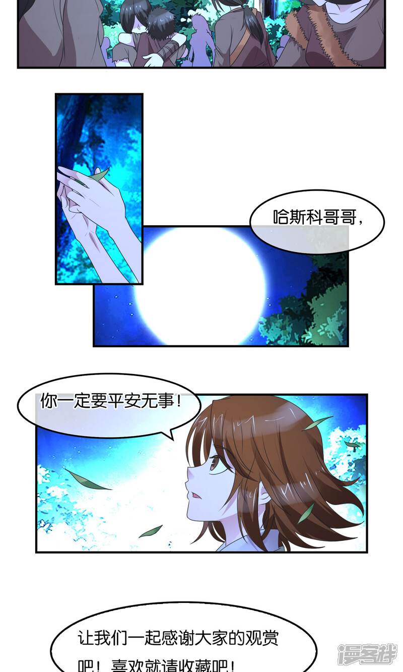 《桂殿秋》第33话 背叛者 第28页