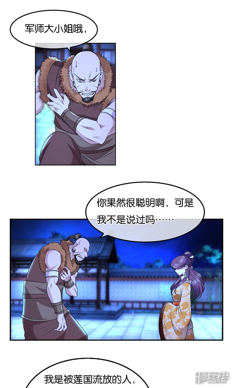 《桂殿秋》第33话 背叛者 第2页