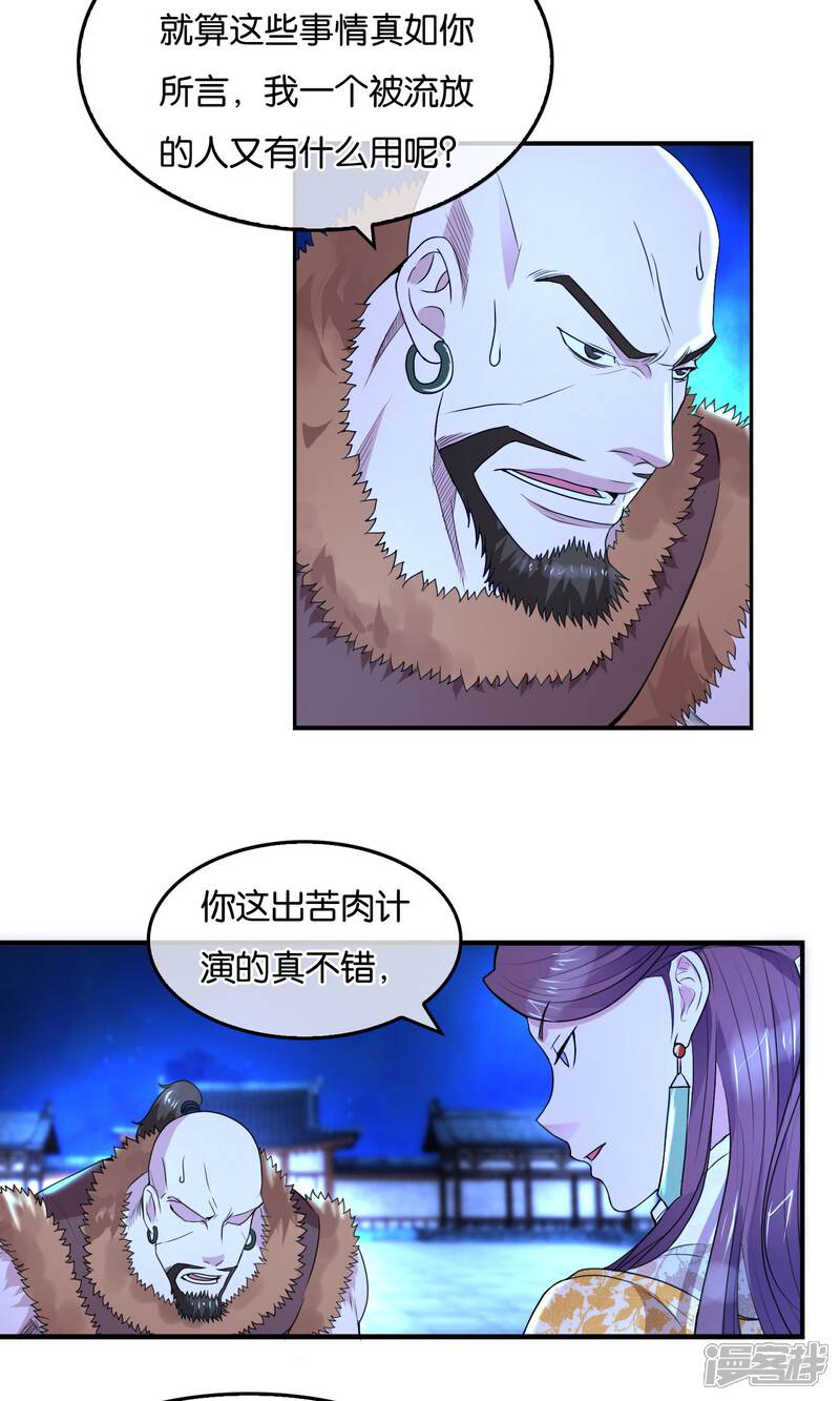 《桂殿秋》第33话 背叛者 第3页