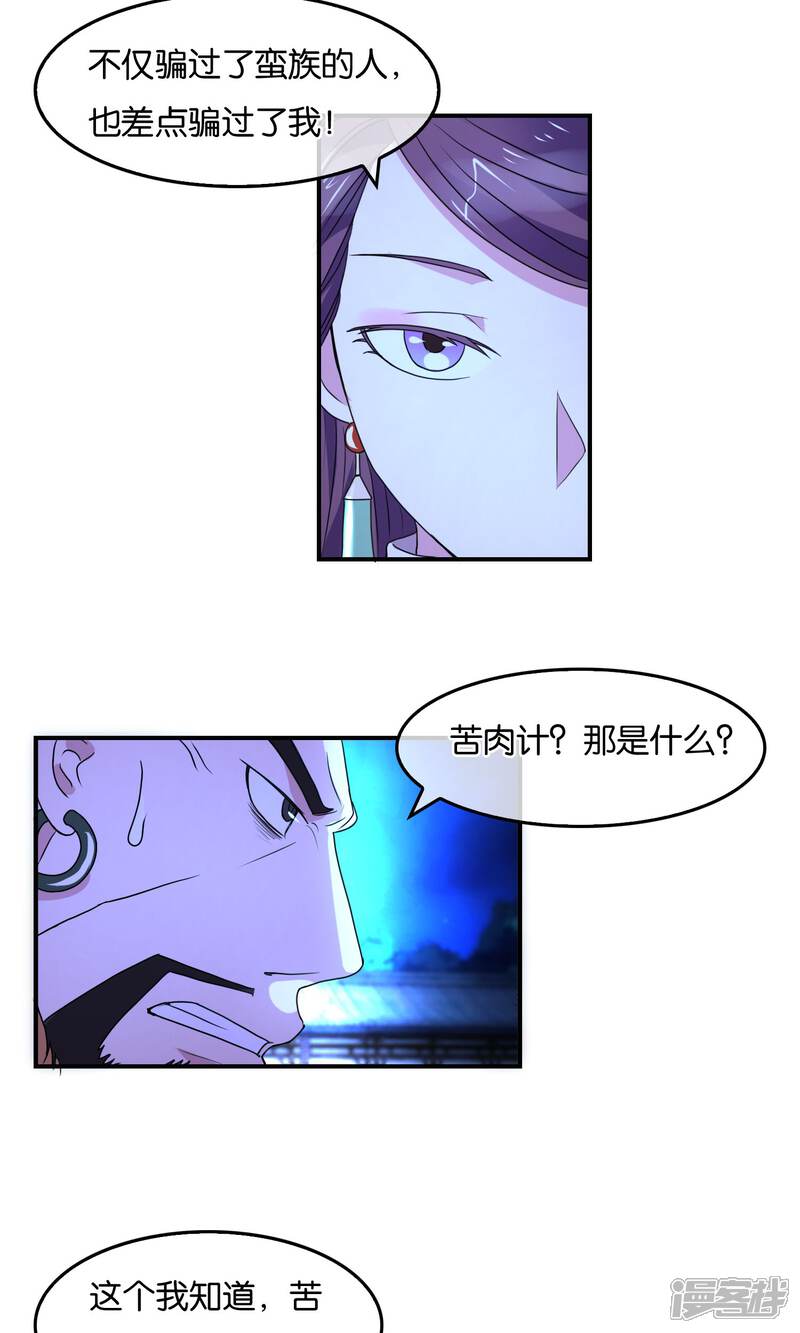 《桂殿秋》第33话 背叛者 第4页