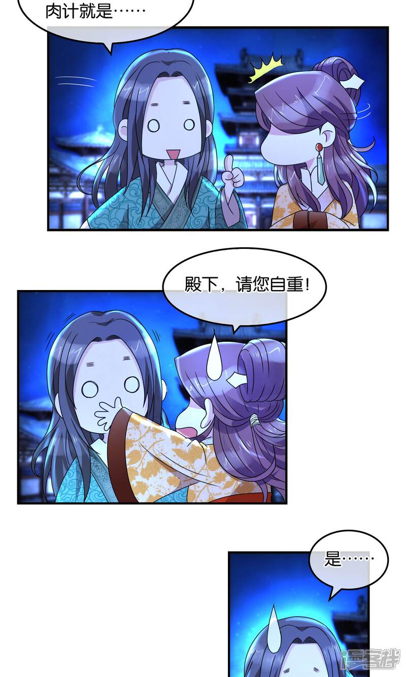 《桂殿秋》第33话 背叛者 第5页