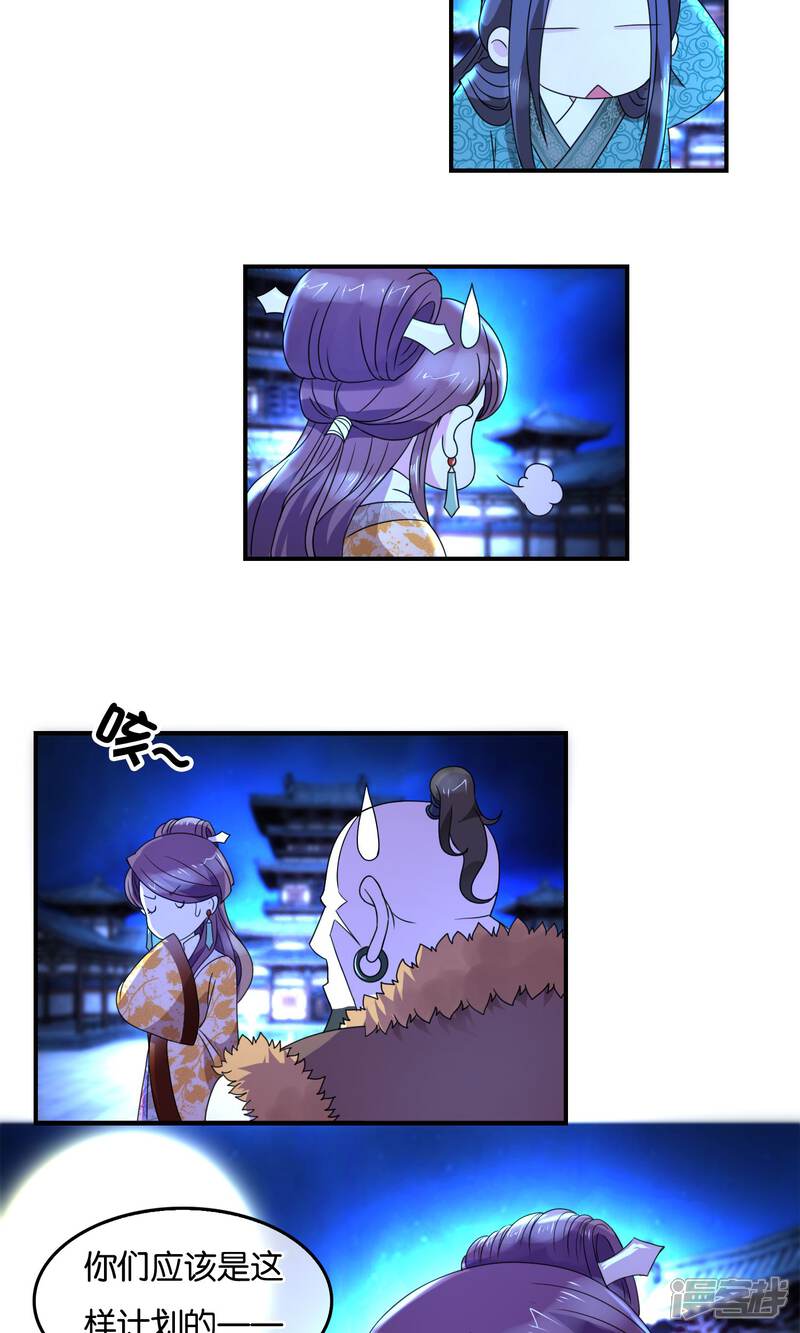 《桂殿秋》第33话 背叛者 第6页