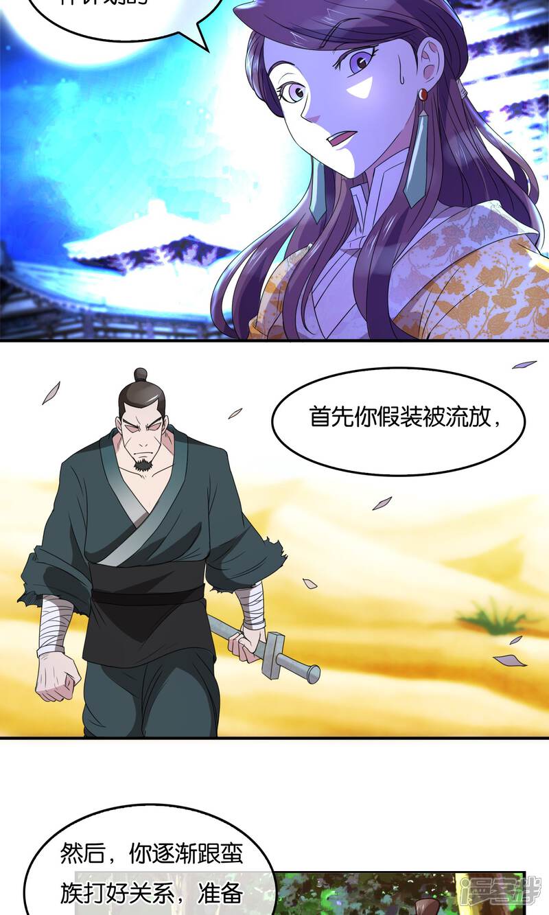 《桂殿秋》第33话 背叛者 第7页