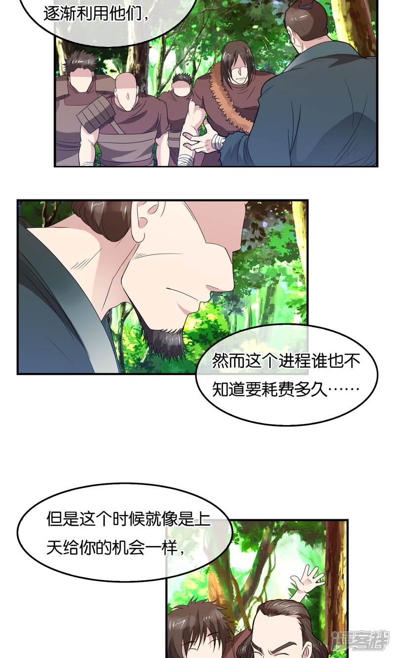 《桂殿秋》第33话 背叛者 第8页