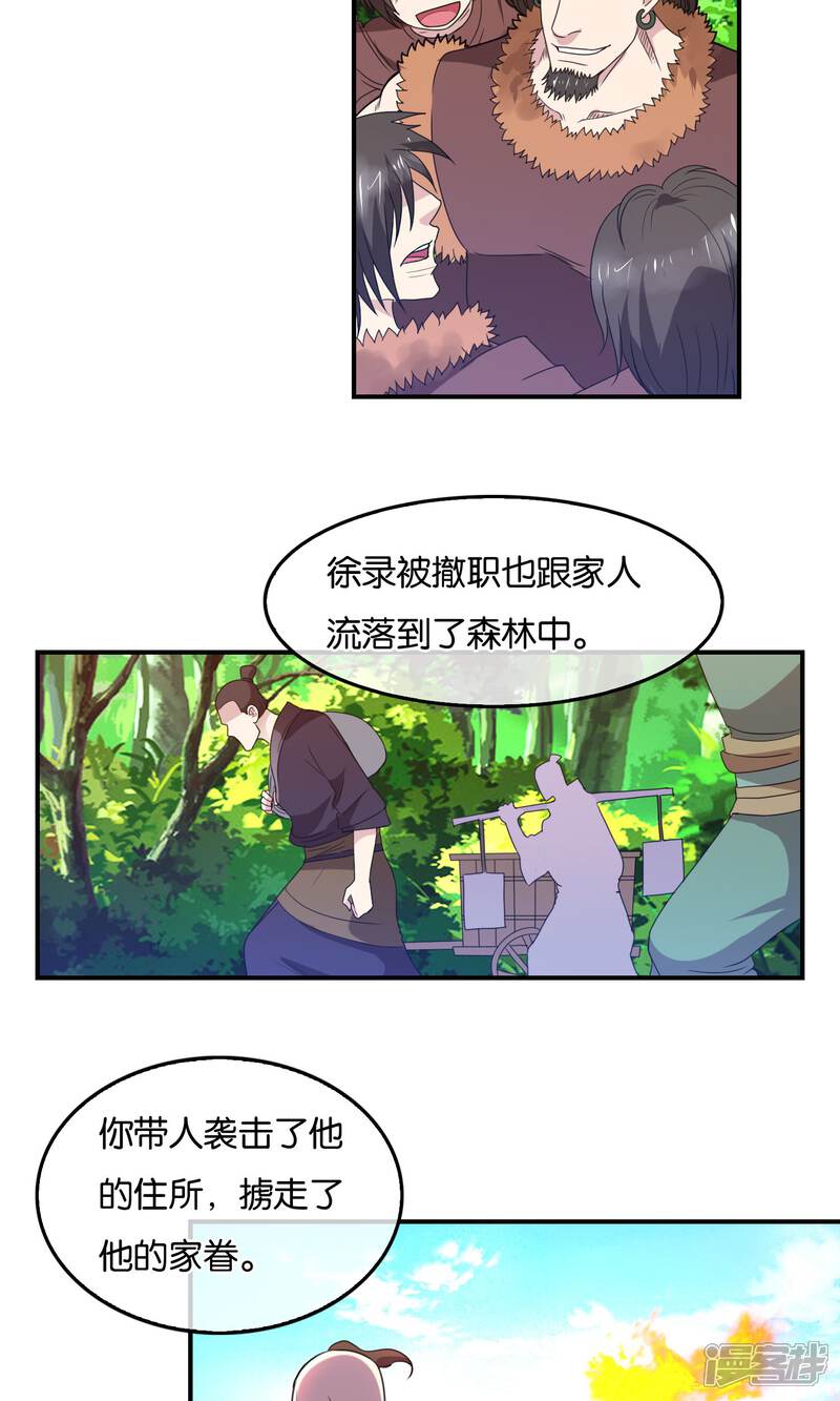 《桂殿秋》第33话 背叛者 第9页