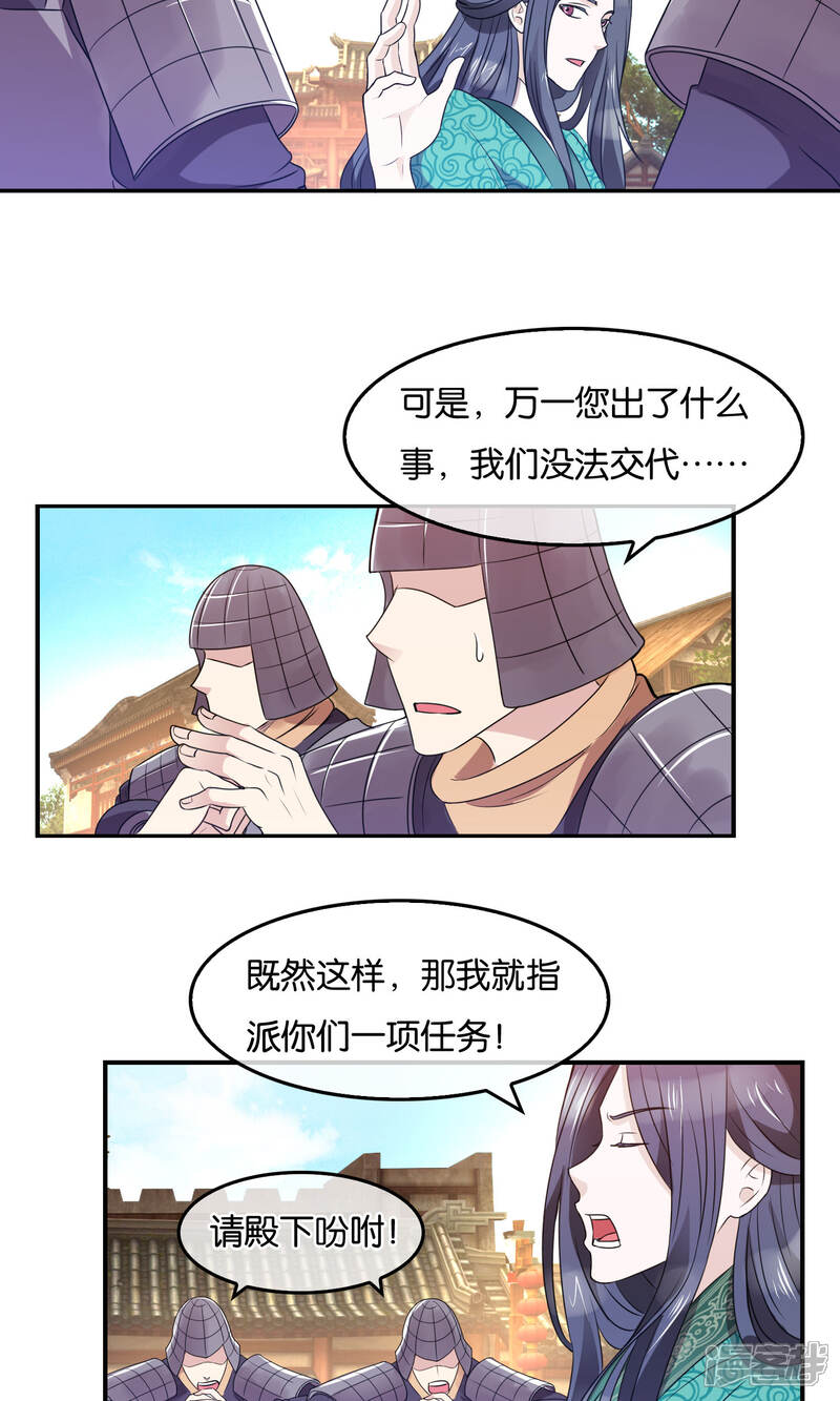 《桂殿秋》第34话 礼物 第11页