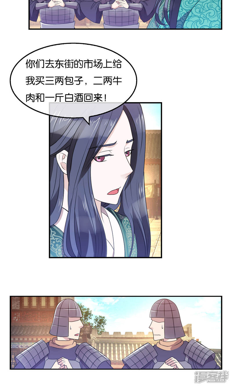 《桂殿秋》第34话 礼物 第12页