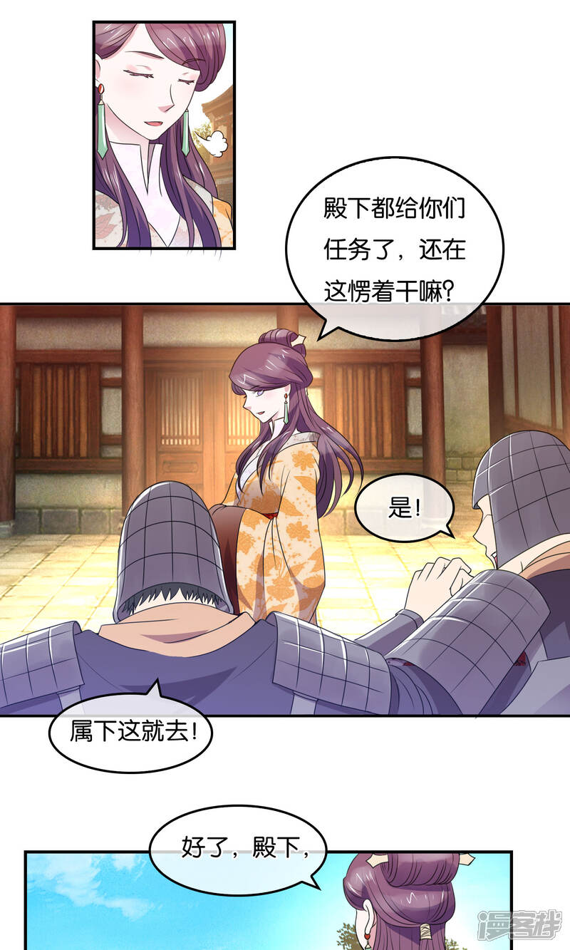 《桂殿秋》第34话 礼物 第13页