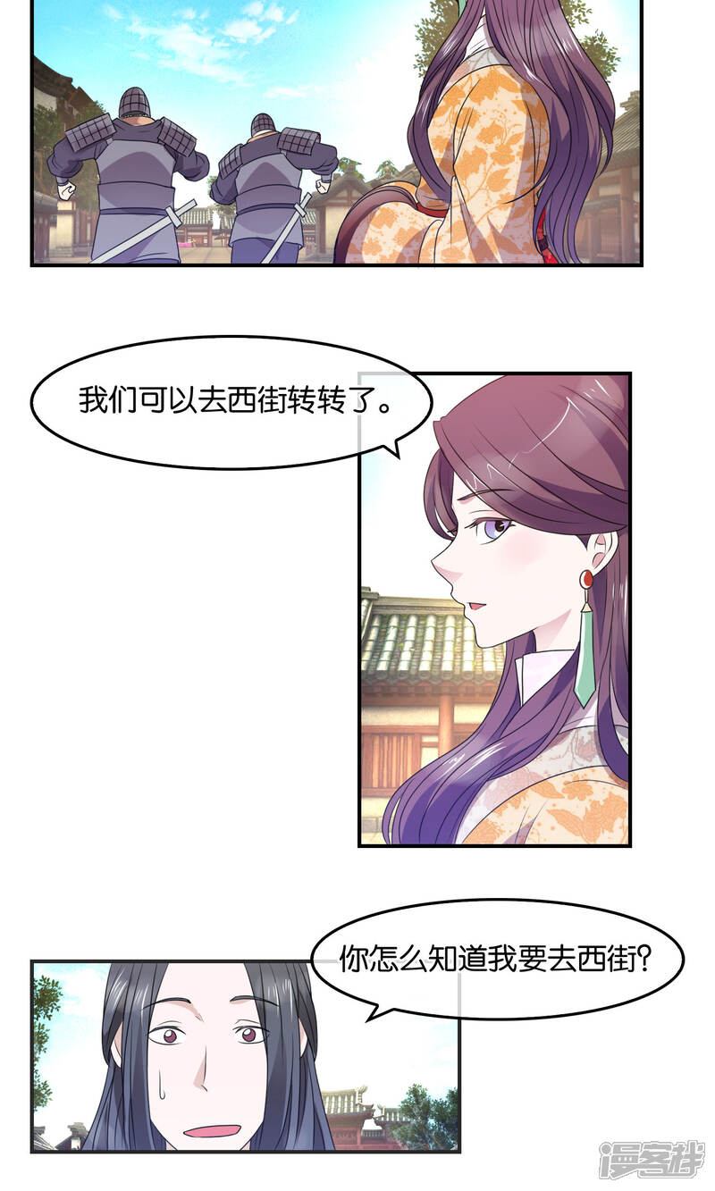 《桂殿秋》第34话 礼物 第14页