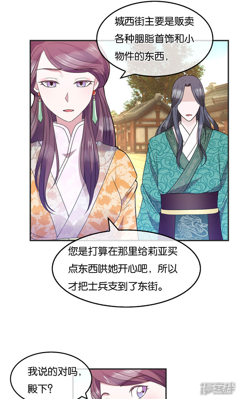 《桂殿秋》第34话 礼物 第15页