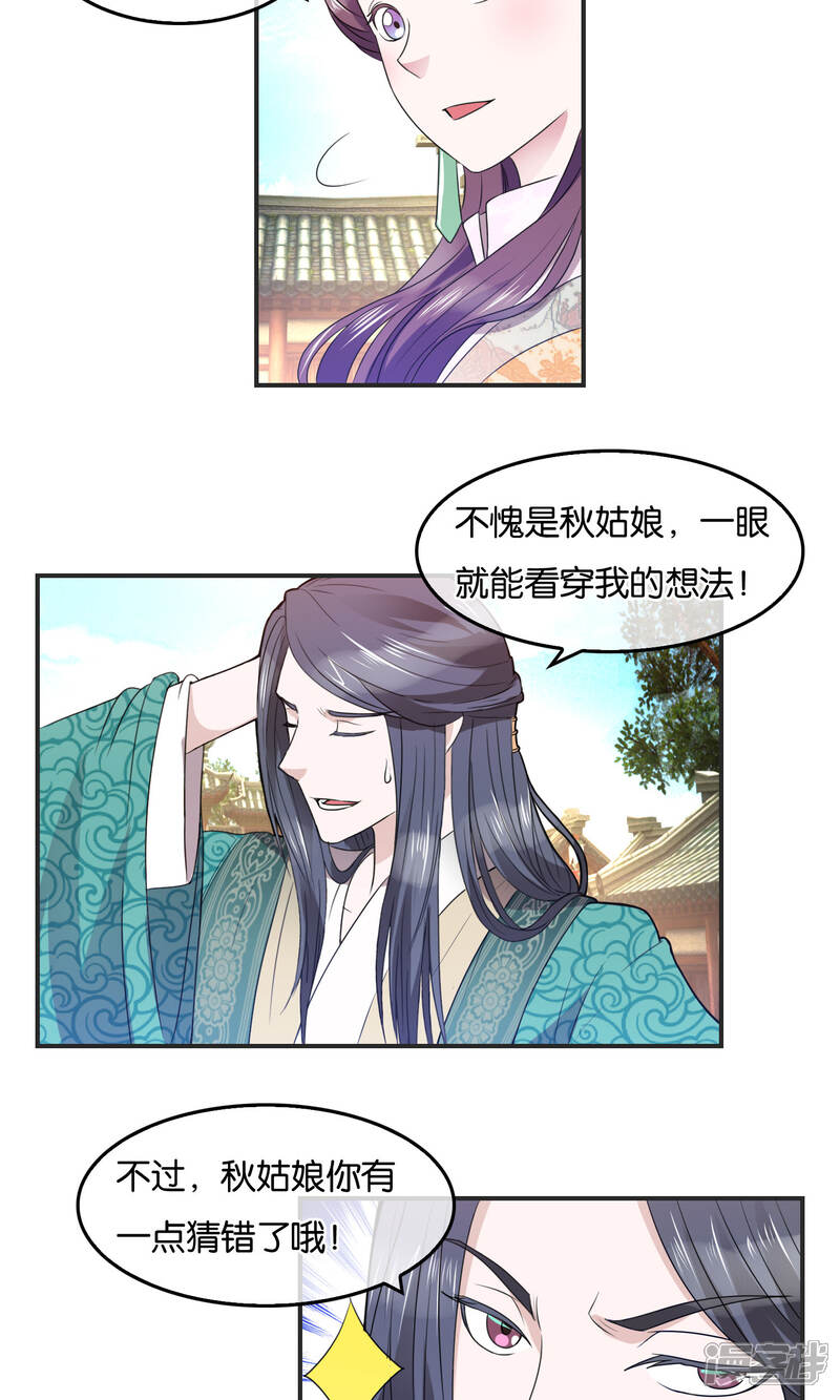 《桂殿秋》第34话 礼物 第16页