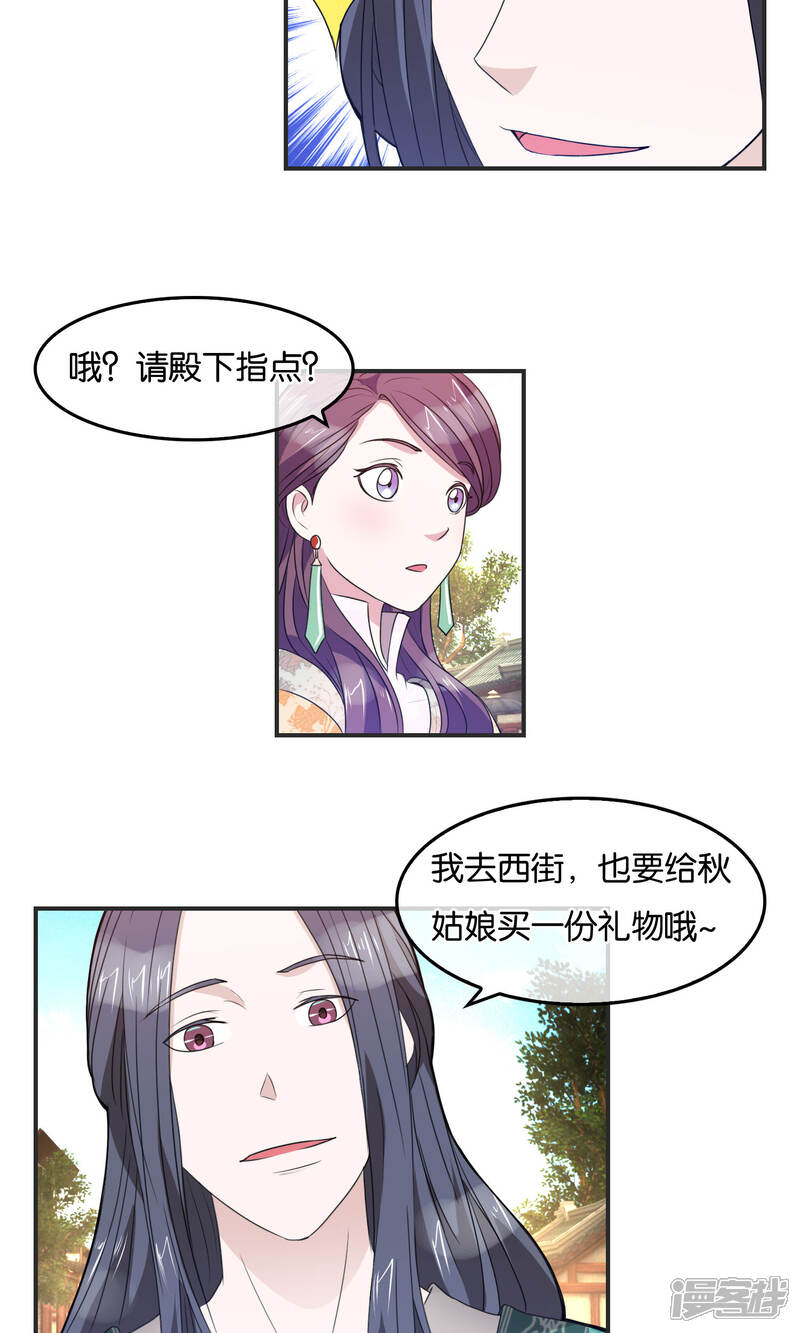 《桂殿秋》第34话 礼物 第17页